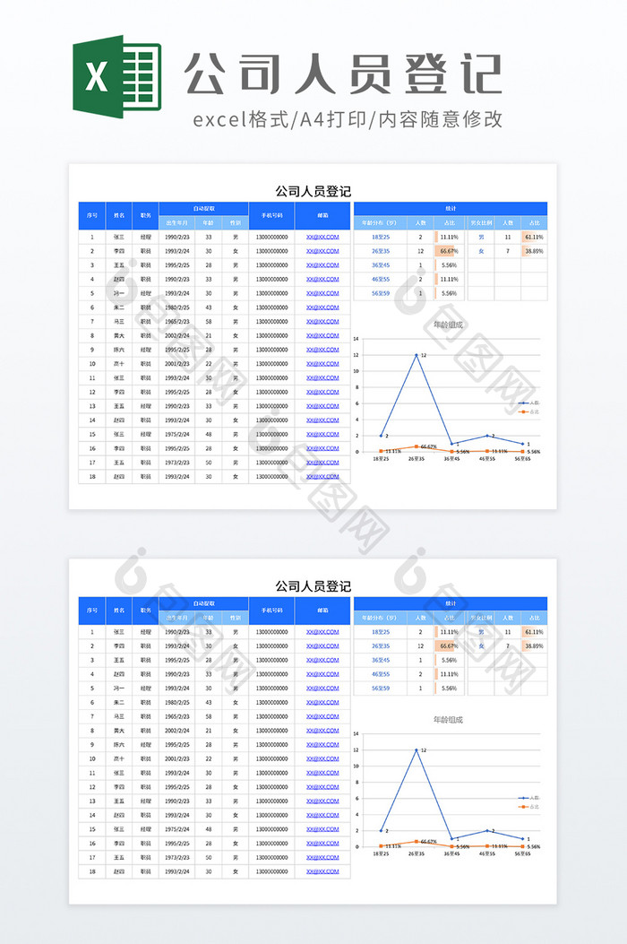 极简风格公司人员登记