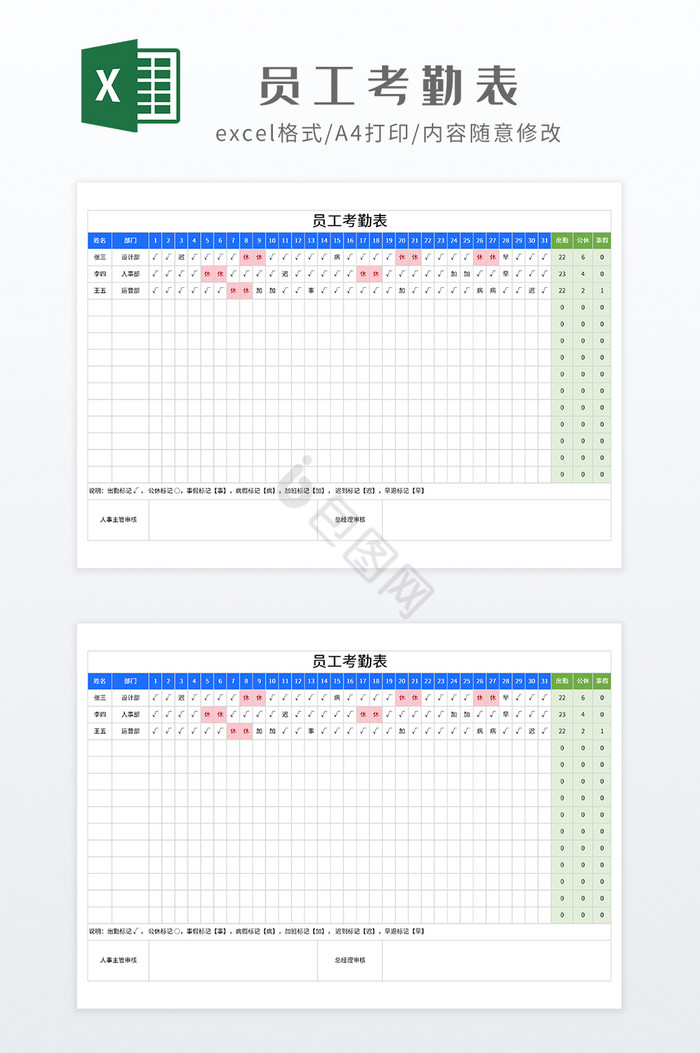 极简风格员工考勤表