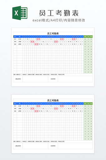 极简风格员工考勤表图片