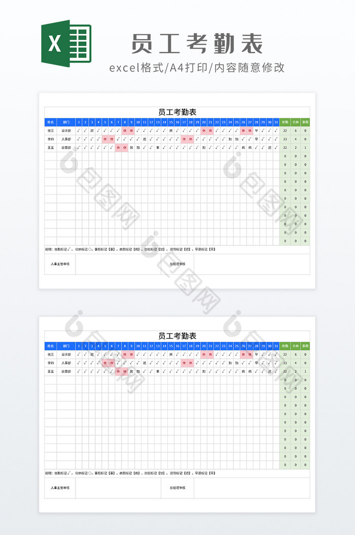 极简风格员工考勤表