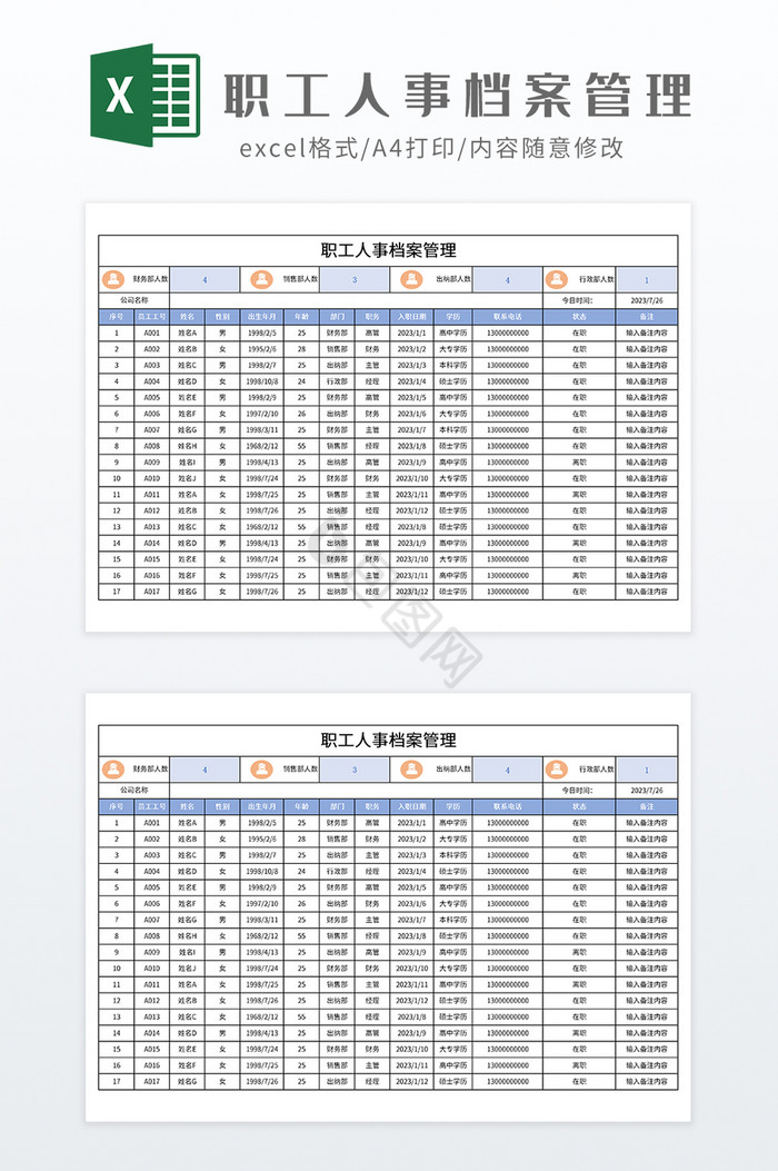 实用职工人事档案管理