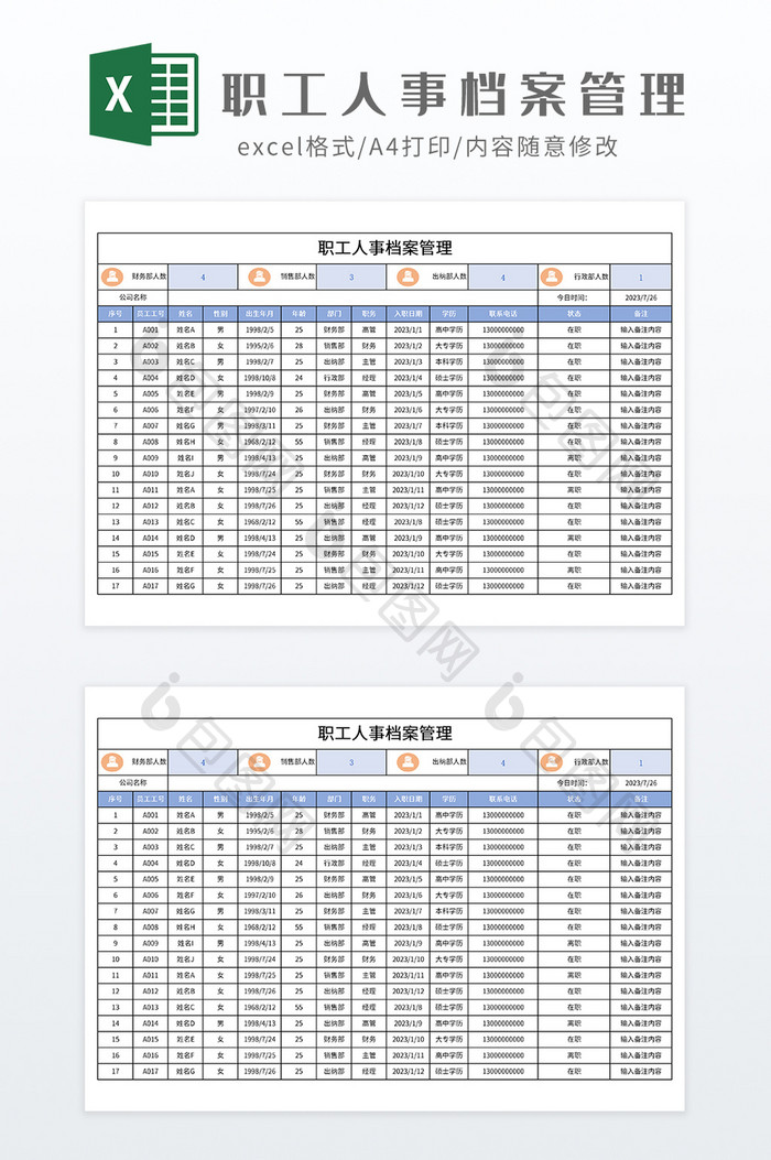 实用职工人事档案管理