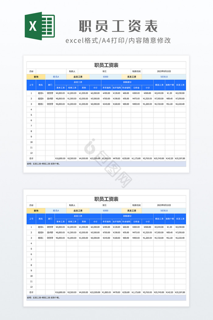 极简风格职员工资表