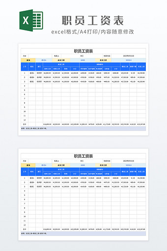 极简风格职员工资表图片