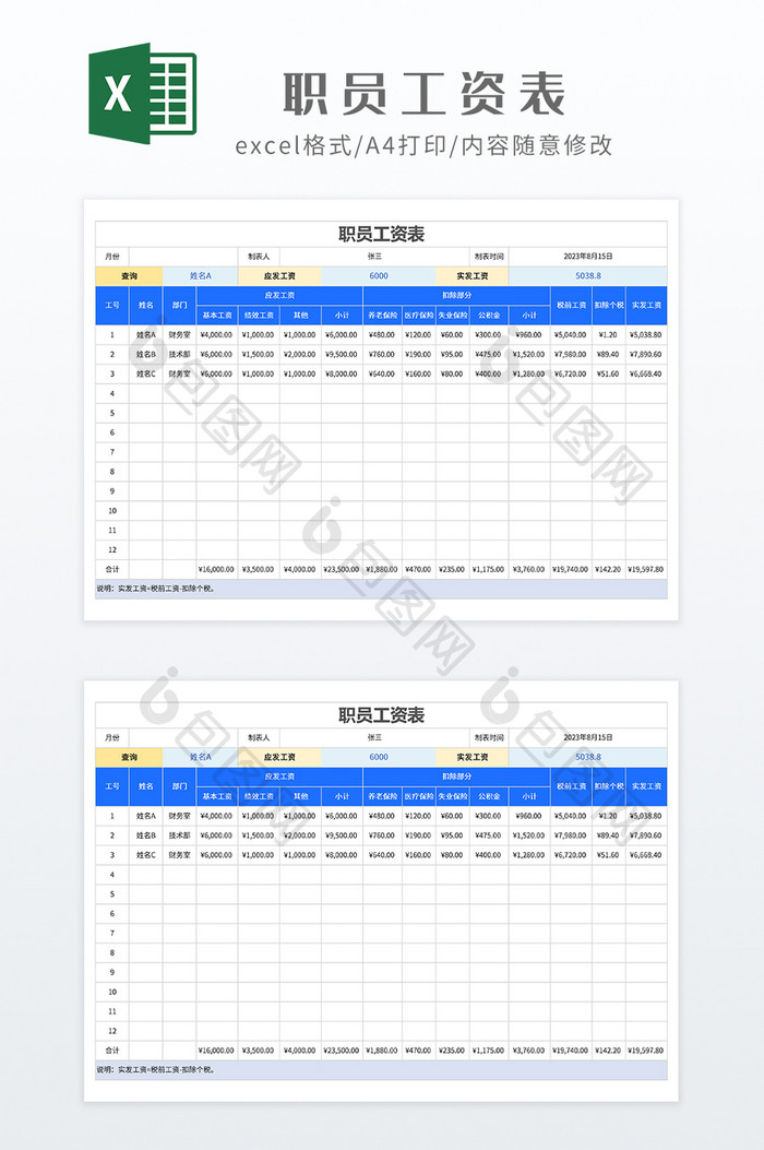 极简风格职员工资表