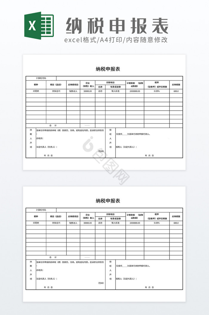 极简风格纳税申报表