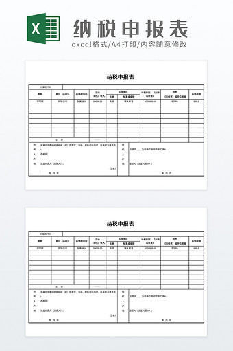 极简风格纳税申报表图片