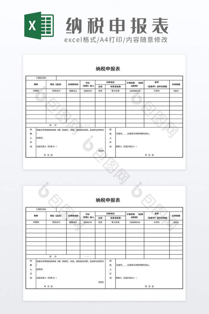 极简风格纳税申报表