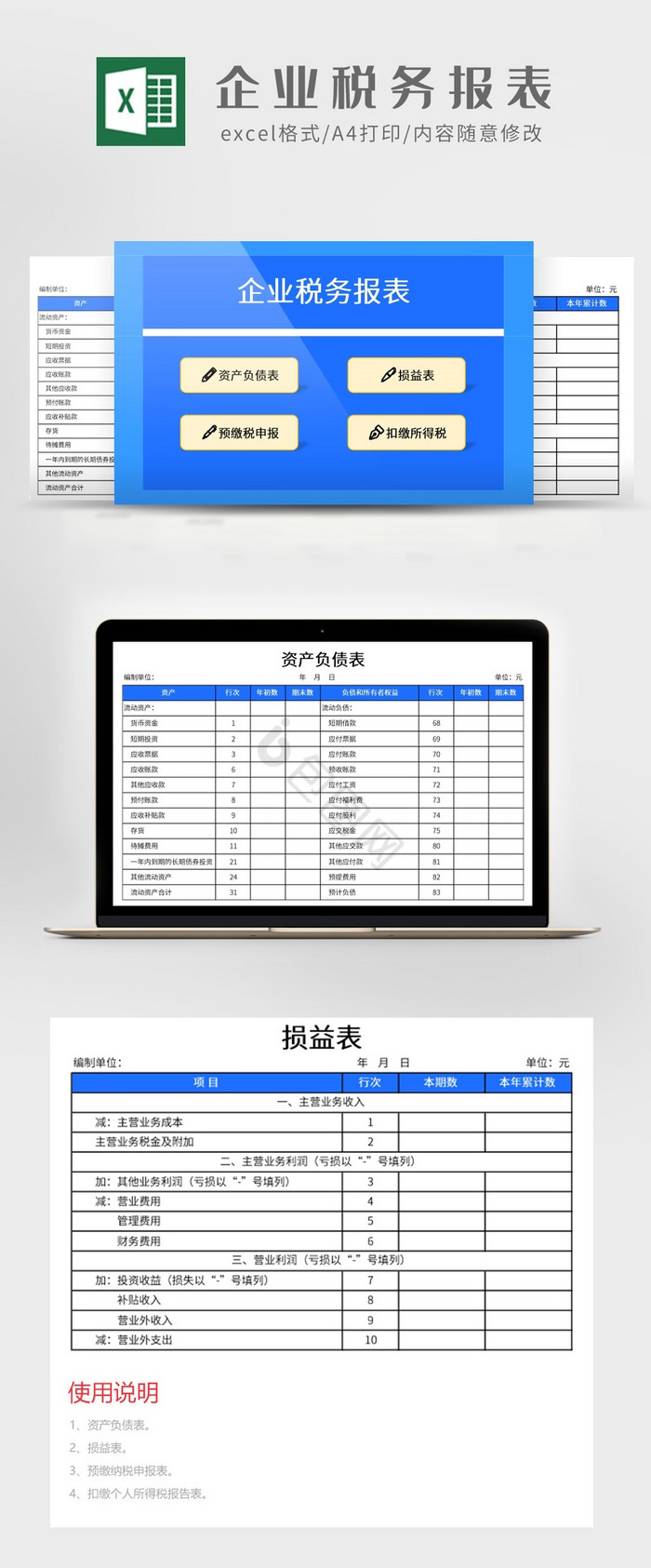 极简风格企业报税套表