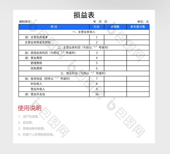 极简风格企业报税套表