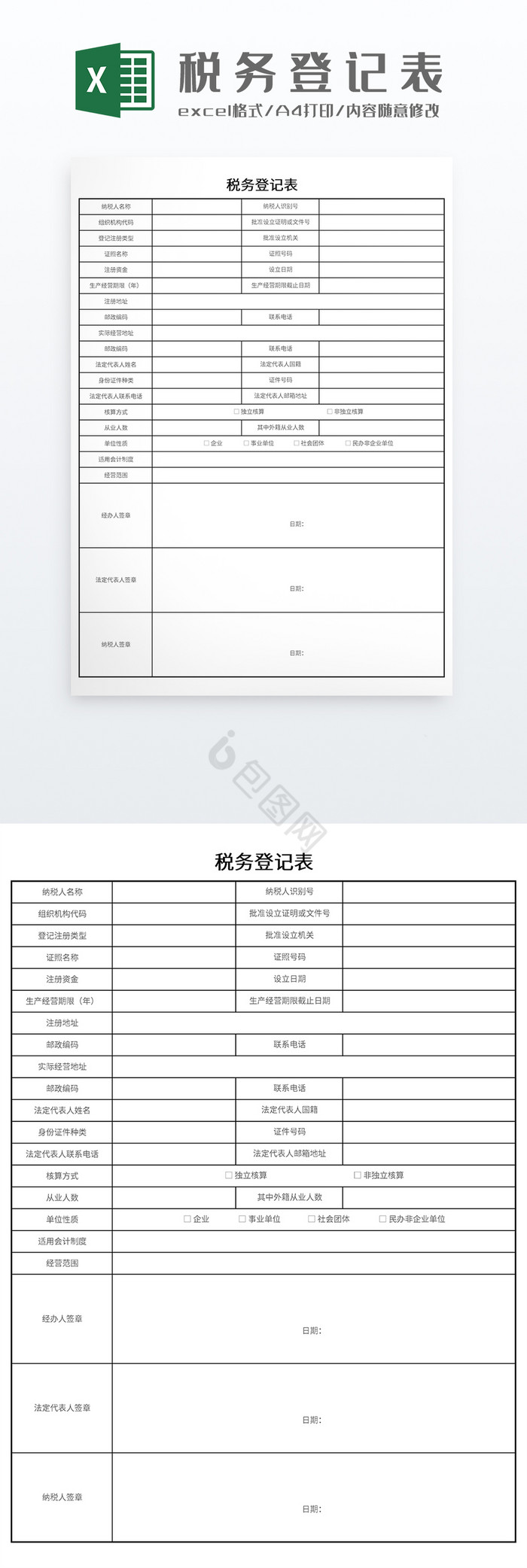 极简风格税务登记表