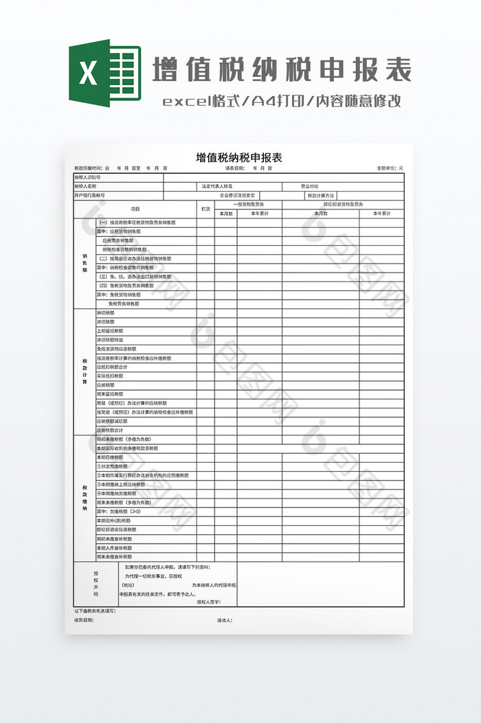 实用增值税纳税申报表图片图片