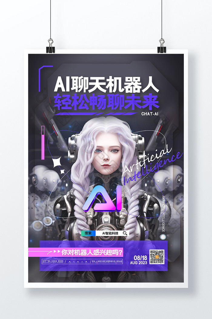 简约人工智能AI聊天机器人海报