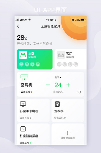 轻拟物简约智能家居app页图片