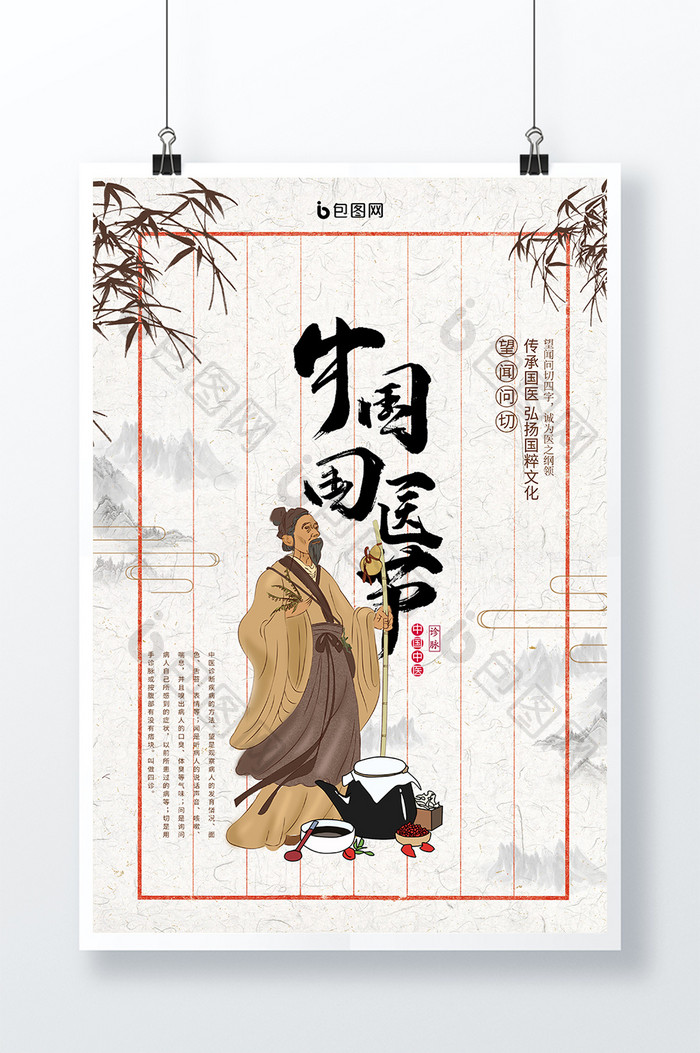 大气中国风中国医师节宣传海报