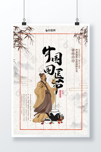 大气中国风中国医师节宣传海报图片