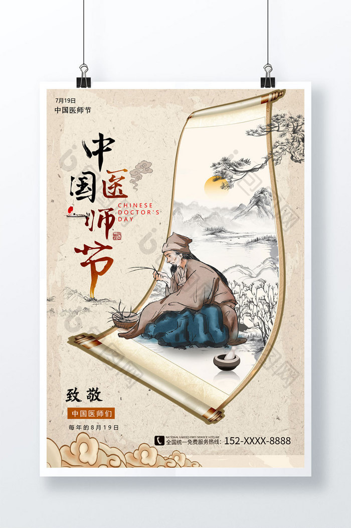 中国风复古中国医师节海报