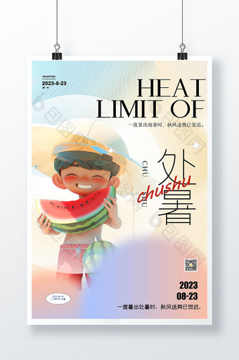 处暑二十四节气节日海报设计图片