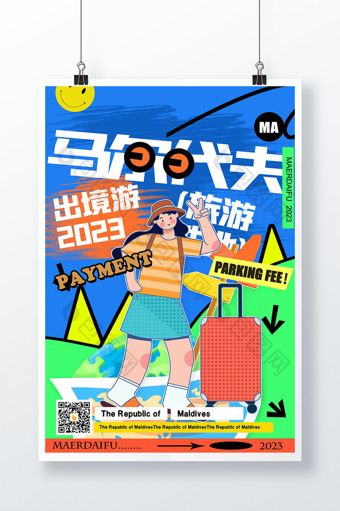 马尔代夫出境游创意海报原创设计