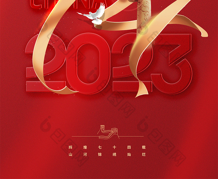 国庆节金色绸带74周年大气海报