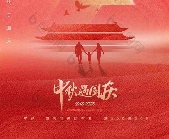 中秋节国庆节74周年大气海报