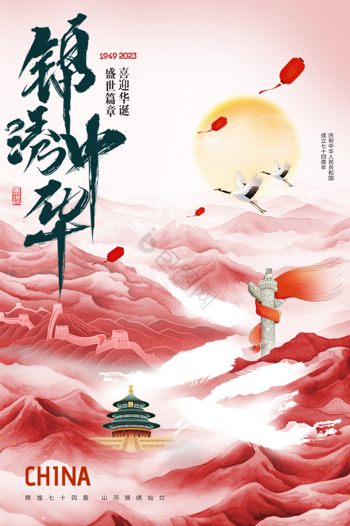 国庆节74周年图片-国庆节74周年素材免费下载-包图网