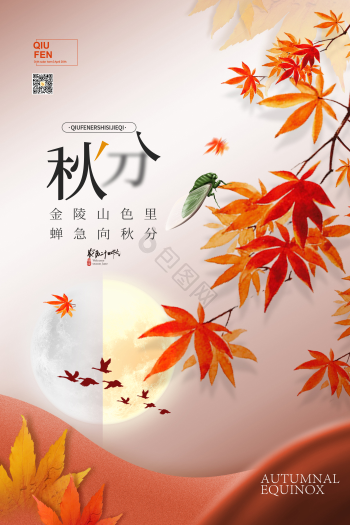 秋分字飞鹤银杏叶节气模板-包图网