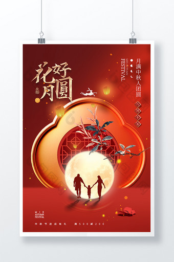 红色创意月亮中秋节海报图片