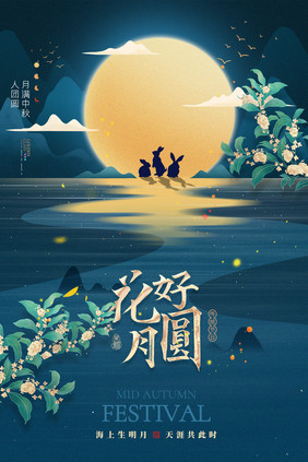 蓝色创意月亮中秋节海报