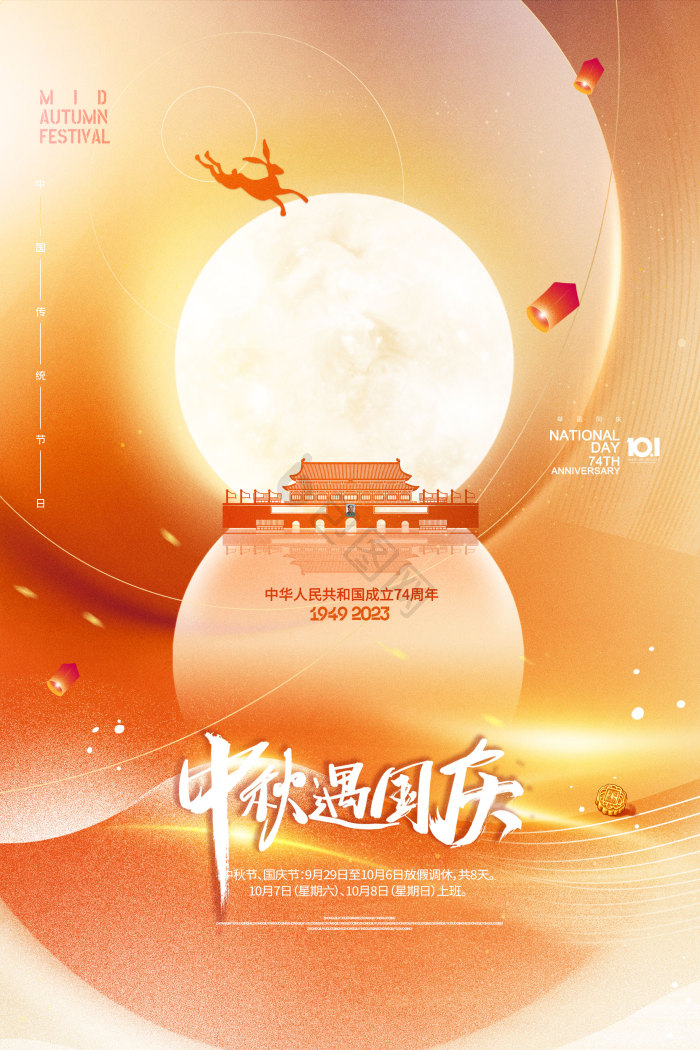 中秋节节日海报设计素材-包图网