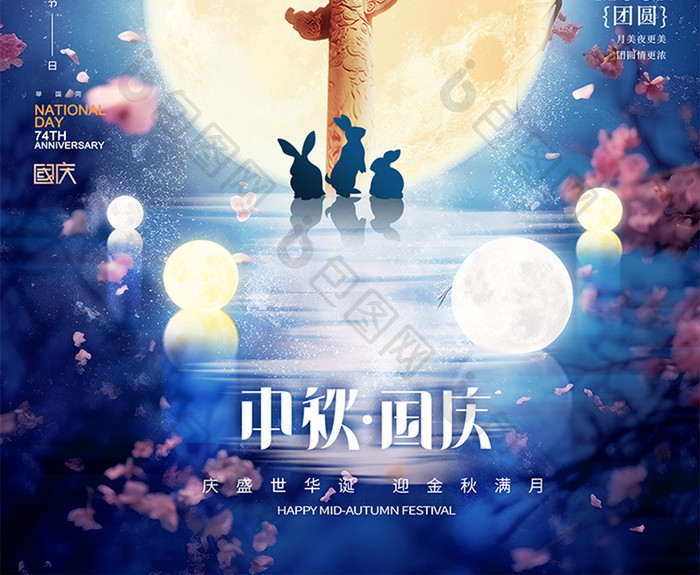 中秋国庆节月亮大气海报