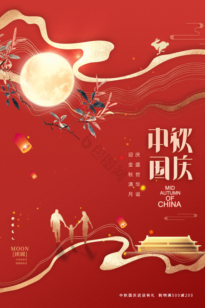 中秋国庆节模板-包图网