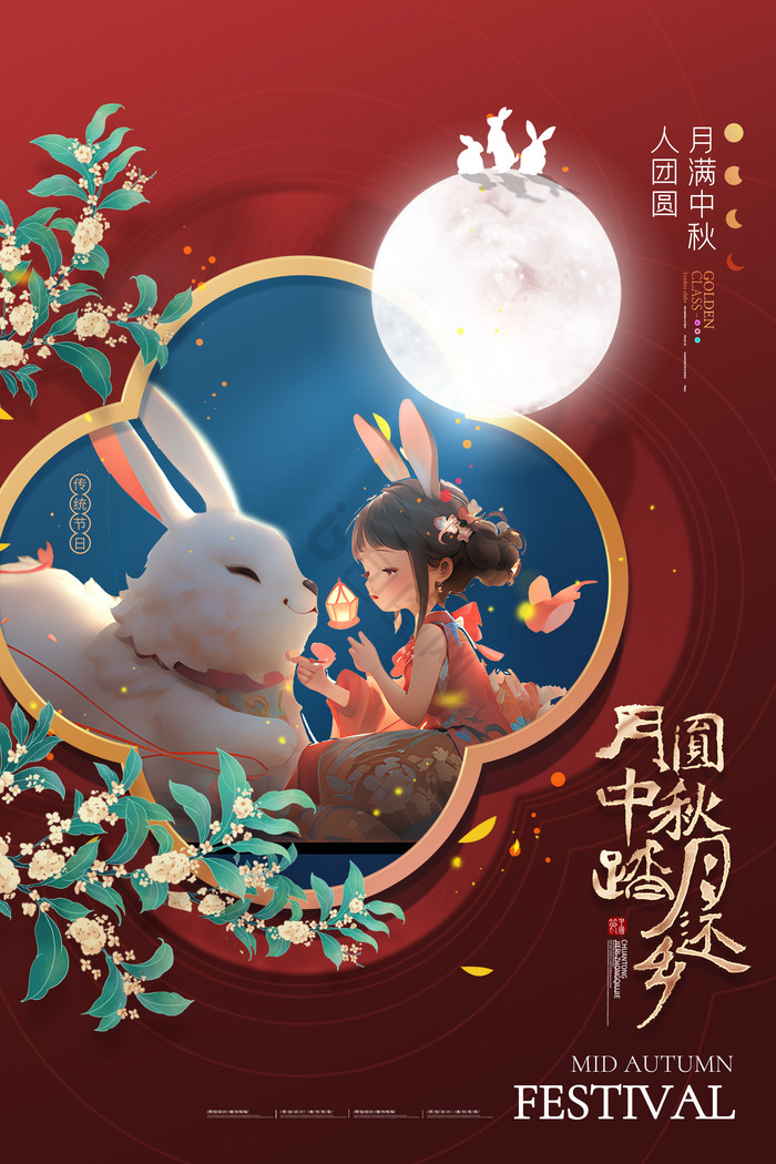 中秋月亮女孩兔子插画图片