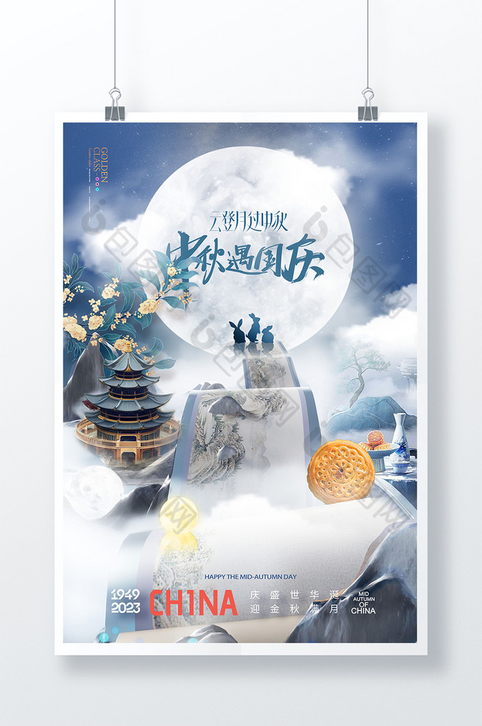 中秋节卷轴山水月亮海报