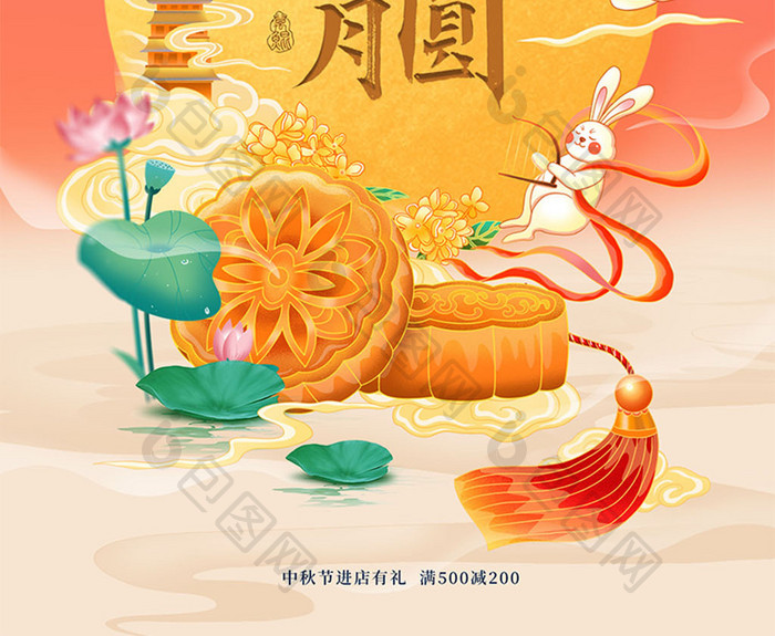 中秋节花好月圆月饼插画海报