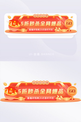 移动端秋季促销胶囊banner