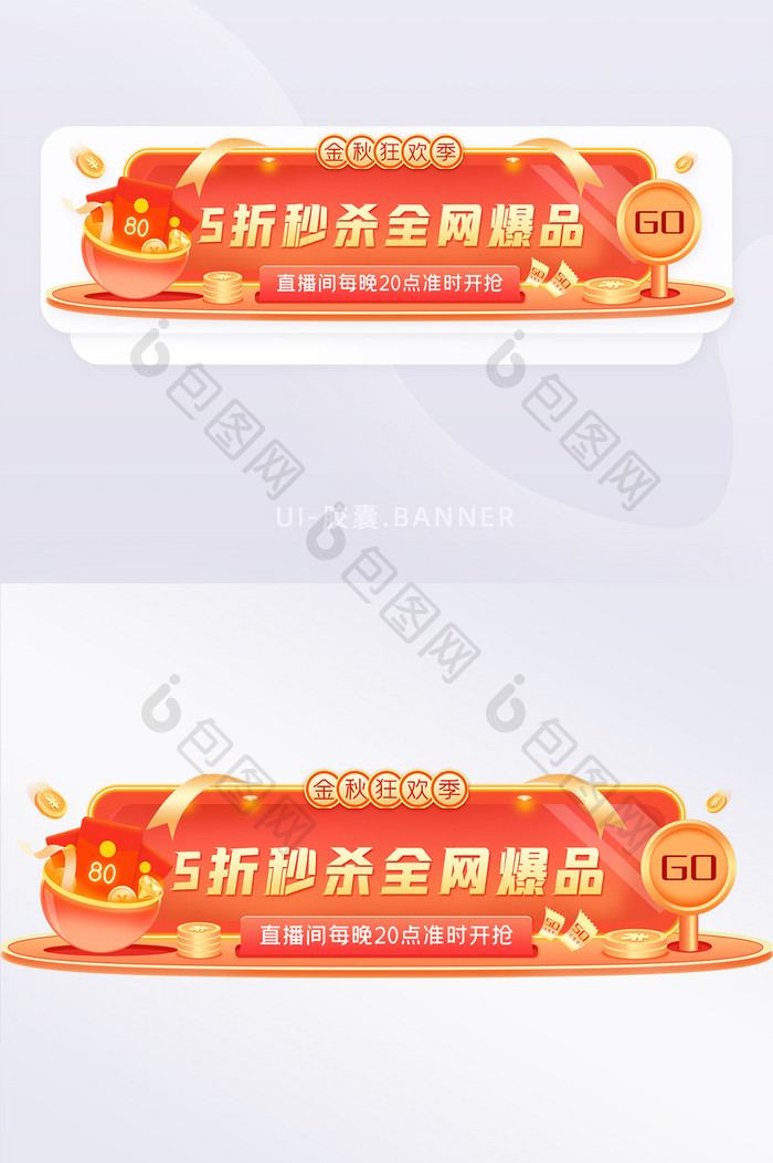 移动端秋季促销胶囊banner