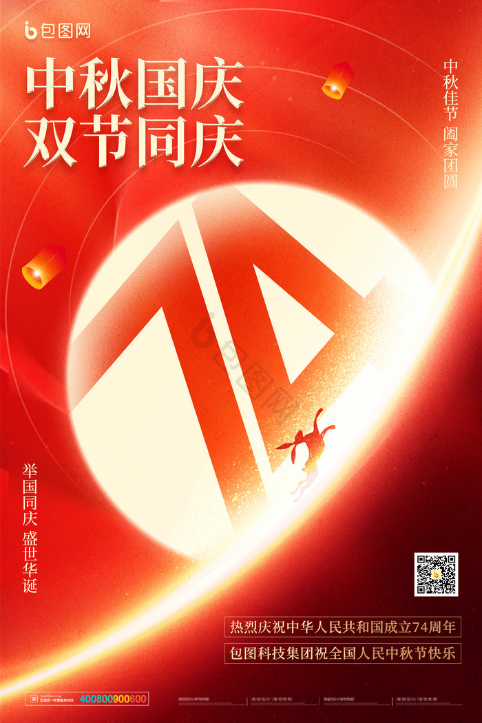 中秋国庆双节同庆模板-包图网