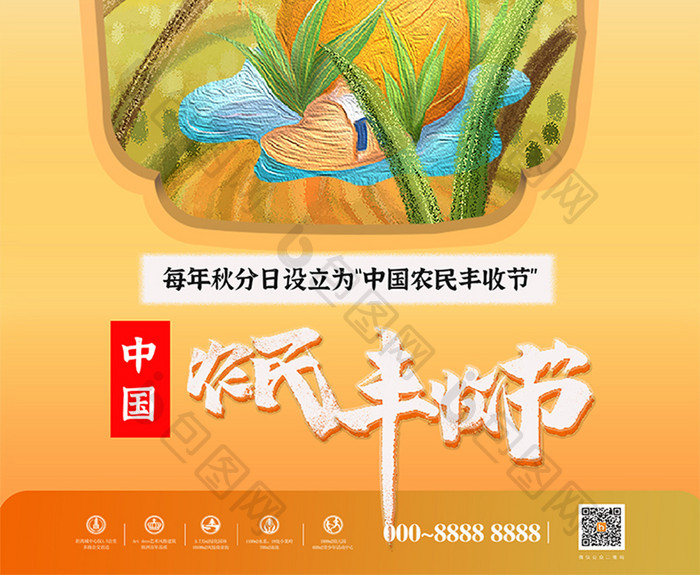 渐变插画秋分丰收节海报