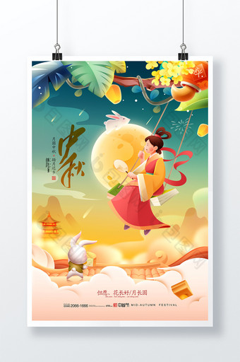 中秋节嫦娥奔月玉兔月饼促销海报图片