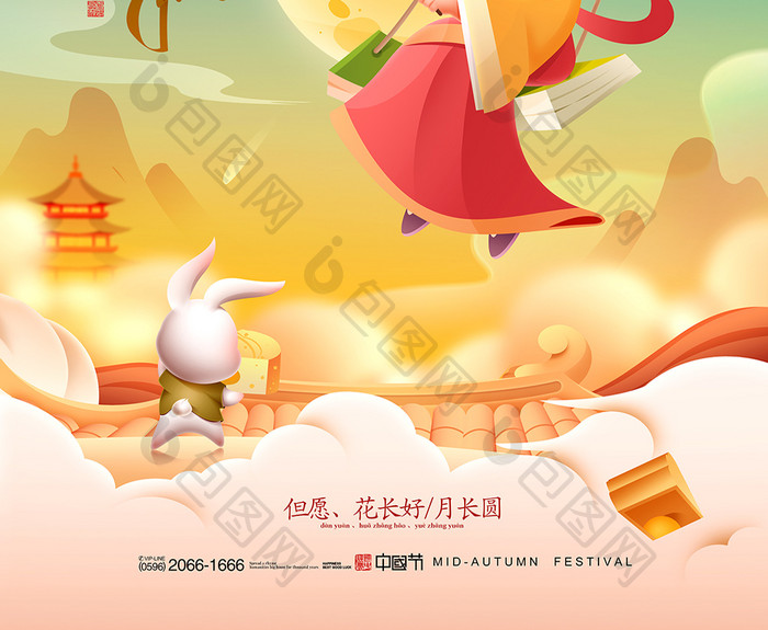 中秋节嫦娥奔月玉兔月饼促销海报