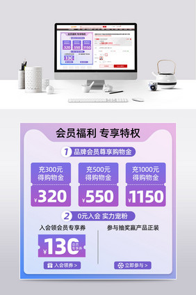 中秋国庆紫色渐变会员福利主图