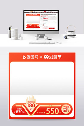 99划算节红色价格曲线主图模板