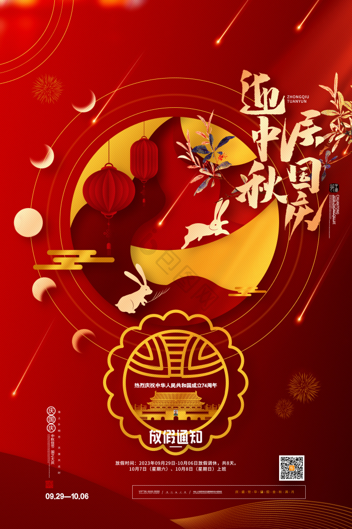 翻页字中秋国庆节模板-包图网