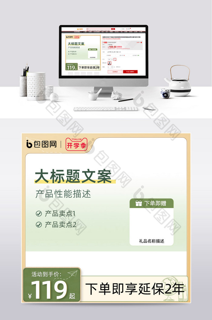 开学季绿色小清新电商主图模板