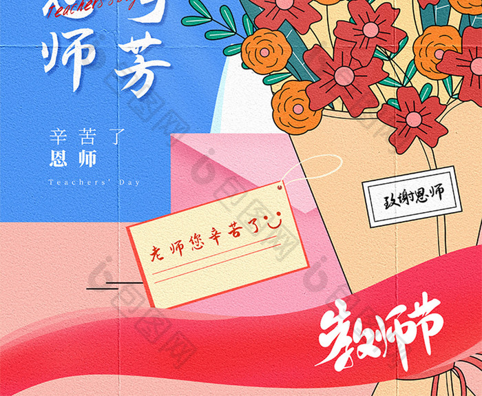 简约创意大气教师节节日宣传海报