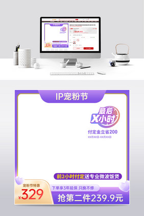 IP宠粉节紫色渐变数码家电主图