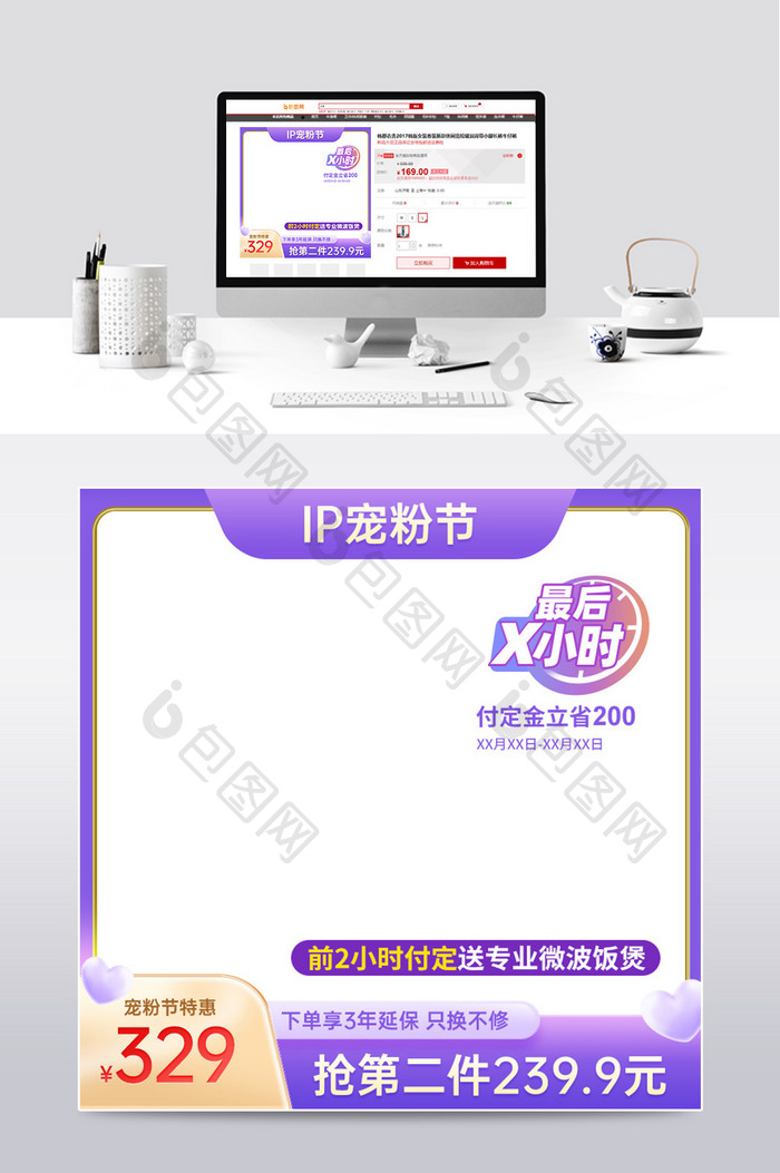 IP宠粉节紫色渐变数码家电主图
