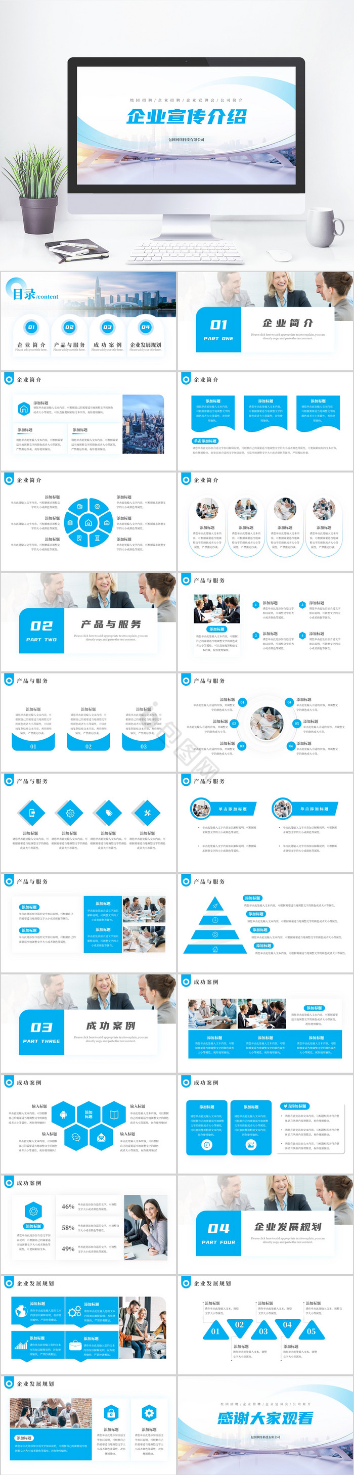 蓝色企业宣传公司介绍PPT模板