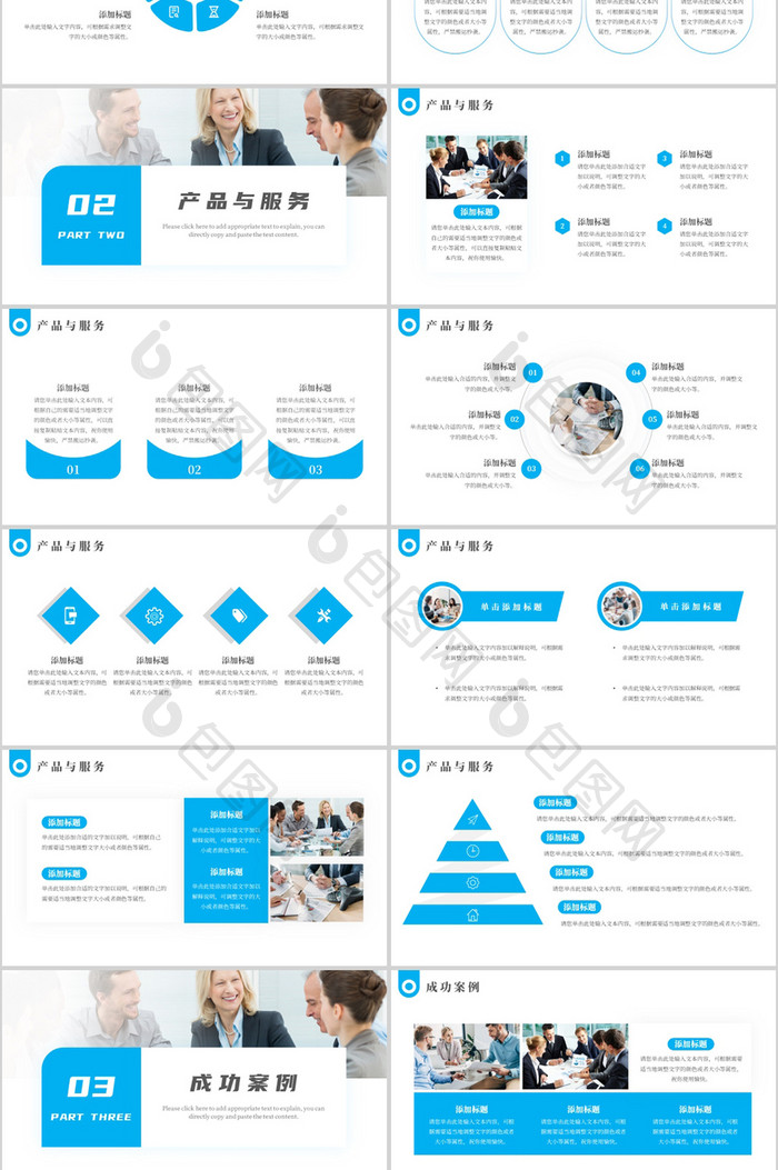 蓝色企业宣传公司介绍PPT模板